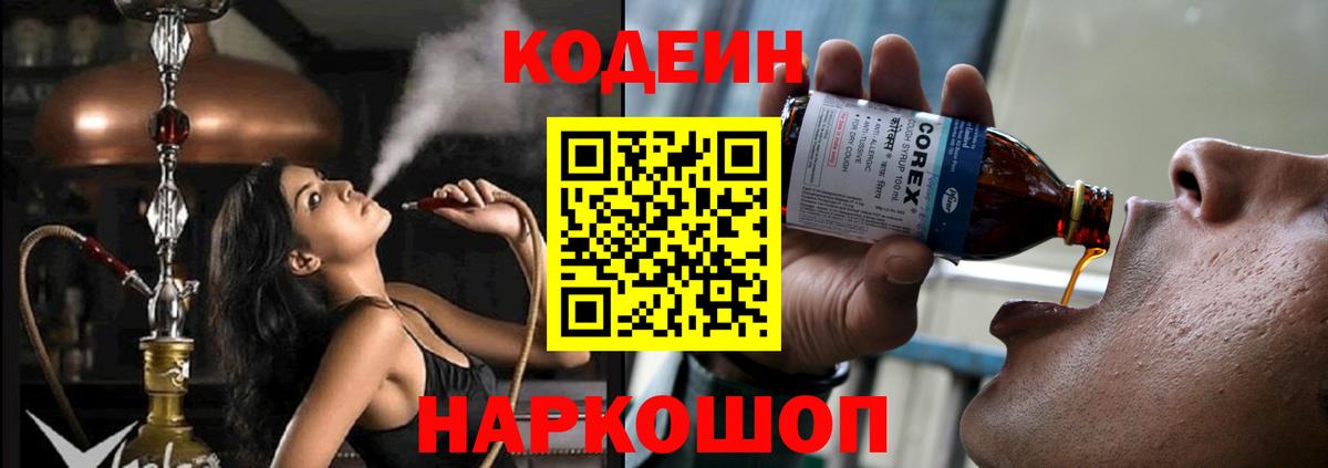 Ишимбай  Кодеиновый сироп Lean Purple Drank  Вход с VPN 