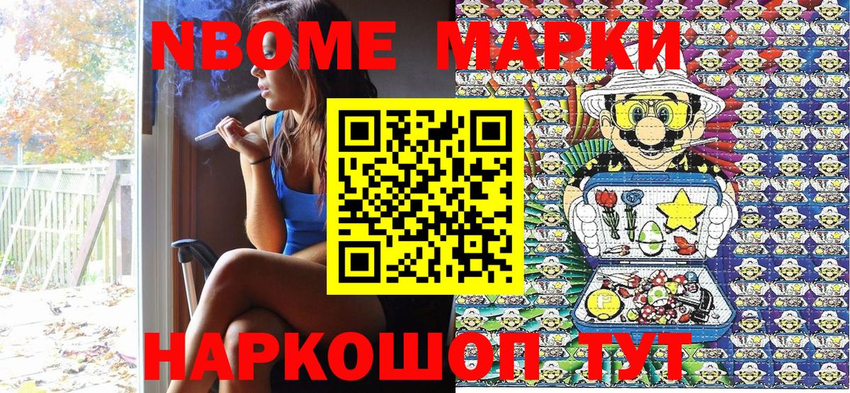 Марки N-bome 1,8мг Ишимбай